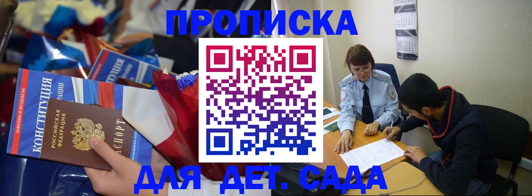 прописка для школы в Щёлкино