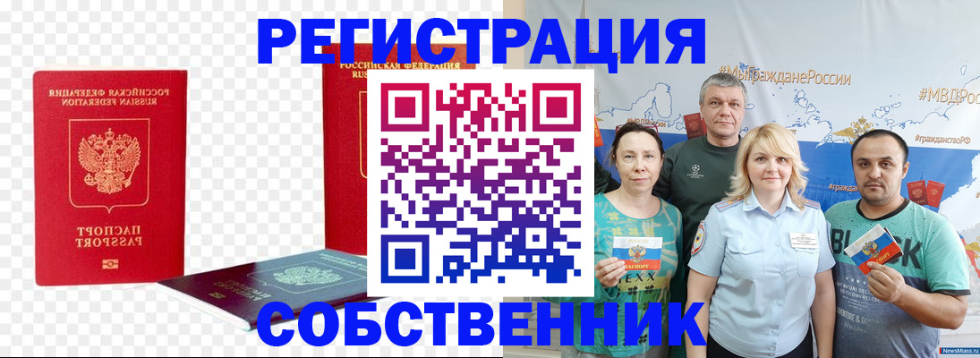 прописка штамп в Щёлкино