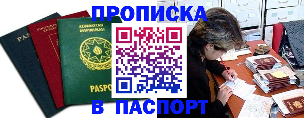 прописка паспорт в Щёлкино