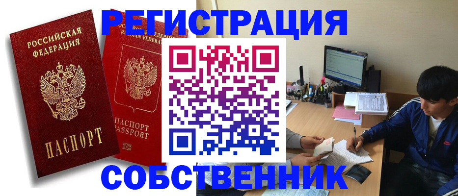временная регистрация для школы в Щёлкино