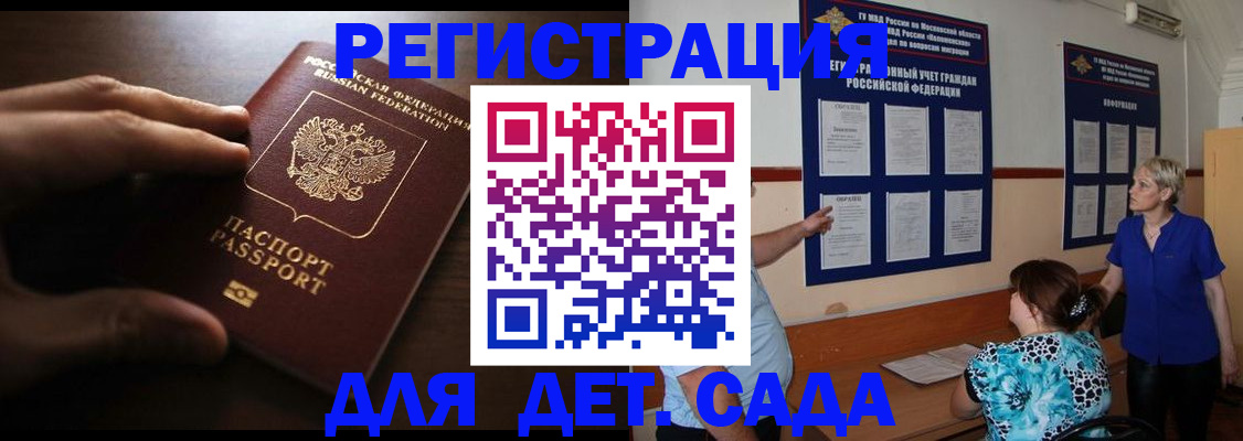 временная регистрация купить в Щёлкино