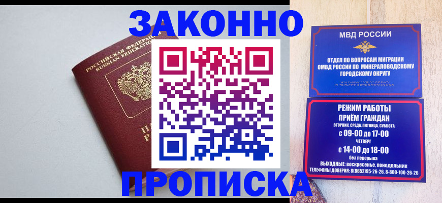 прописка для работы в Щёлкино