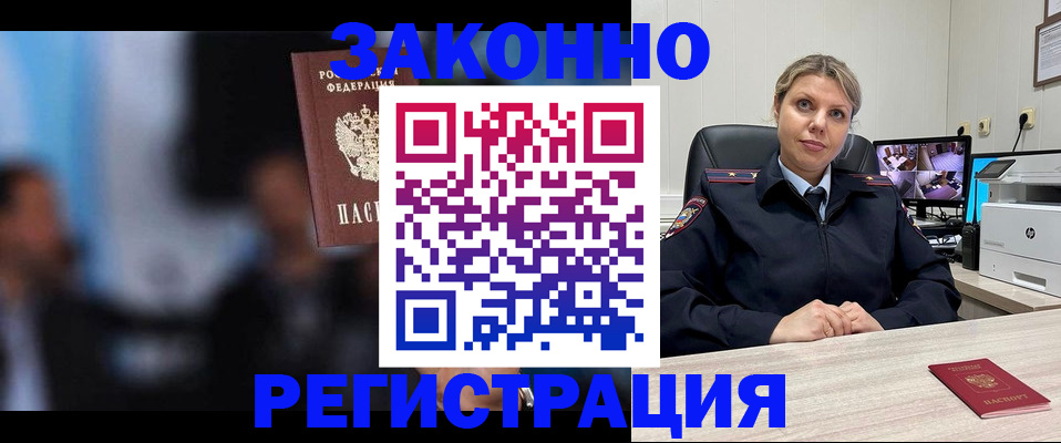 прописка для военкомата в Щёлкино