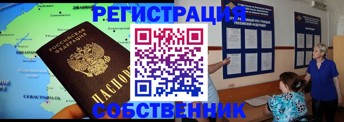 временная регистрация в Щёлкино