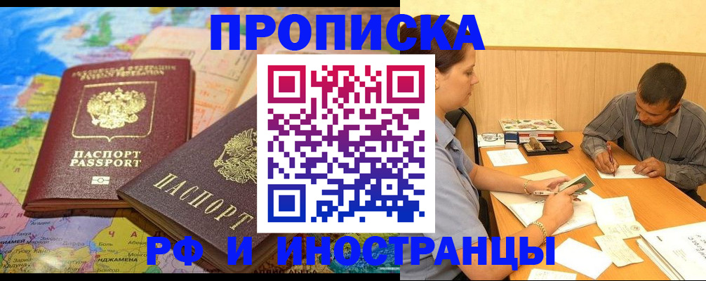 временная регистрация поиск в Щёлкино