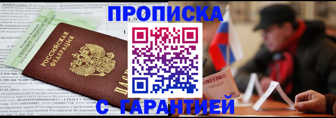 временная регистрация для школы в Щёлкино